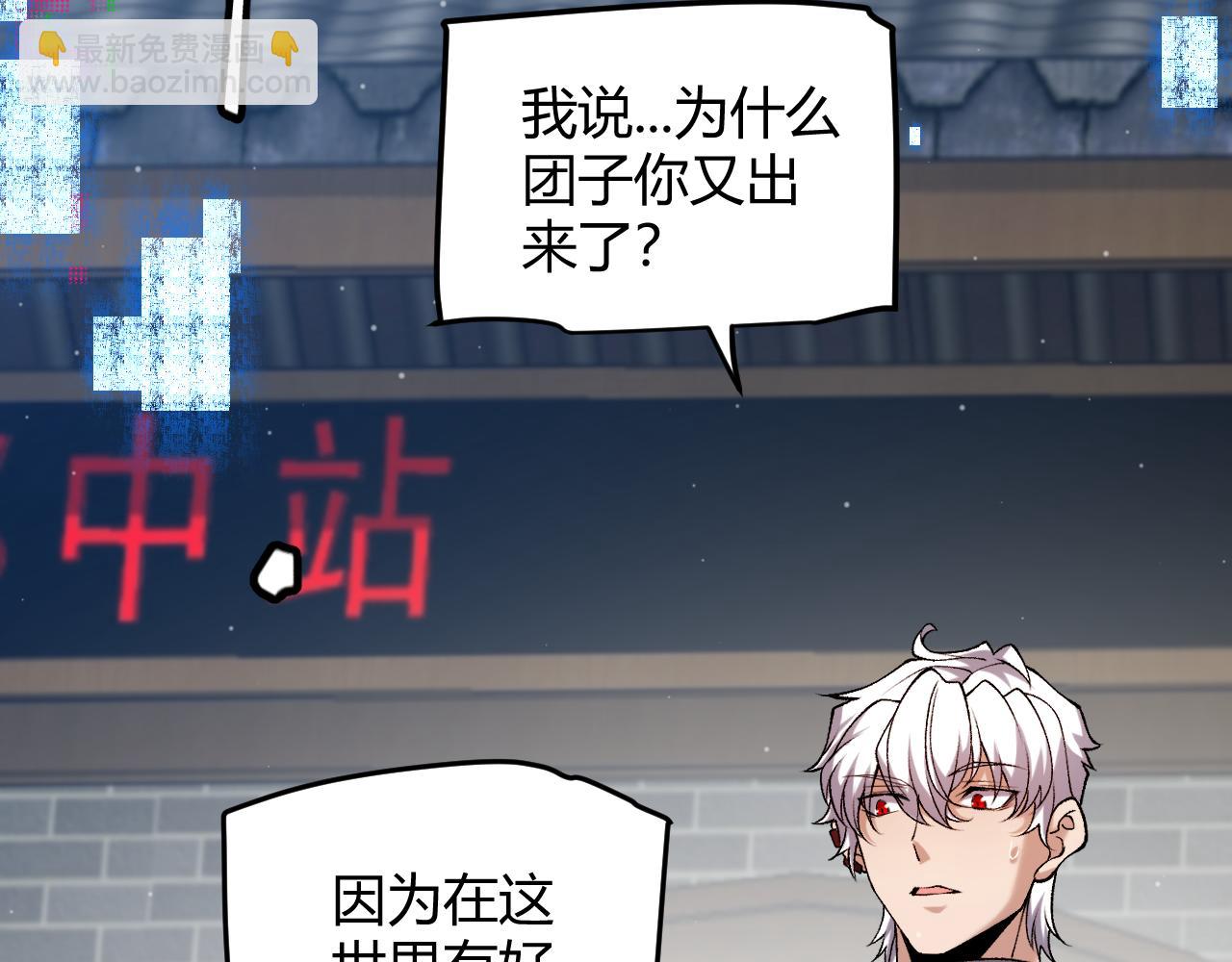 我來自遊戲 - 第222話 爲了夥伴！(3/4) - 3