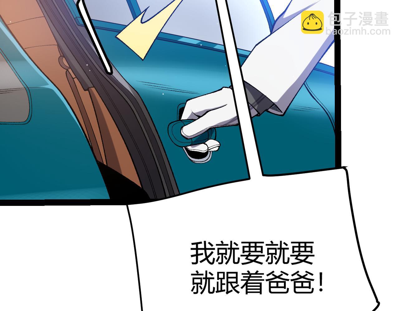 我來自遊戲 - 第222話 爲了夥伴！(3/4) - 1