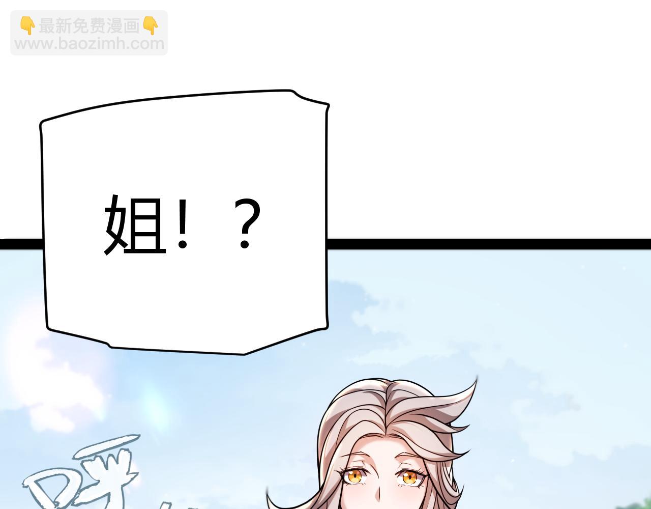 我來自遊戲 - 第222話 爲了夥伴！(3/4) - 8