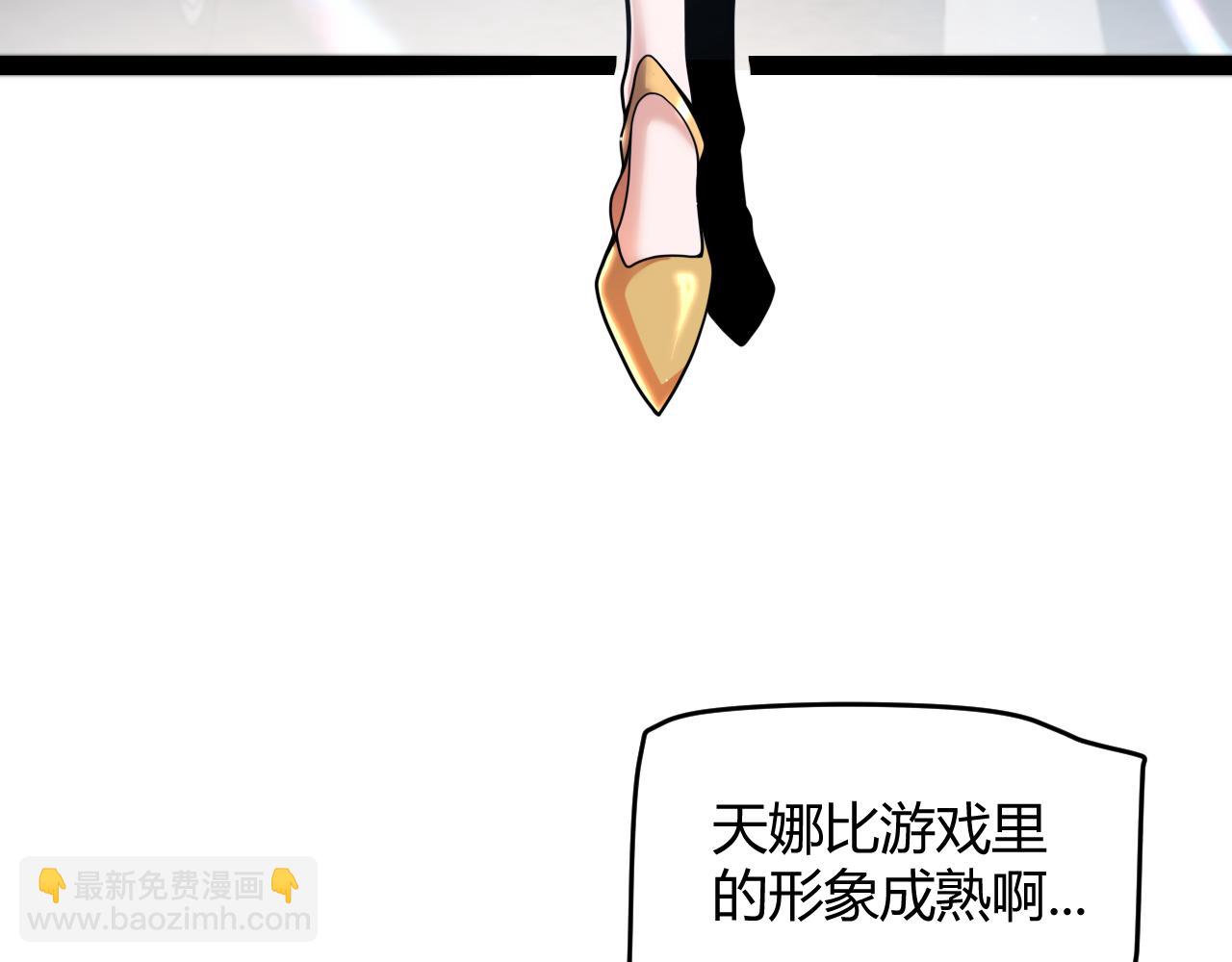 我來自遊戲 - 第222話 爲了夥伴！(3/4) - 3