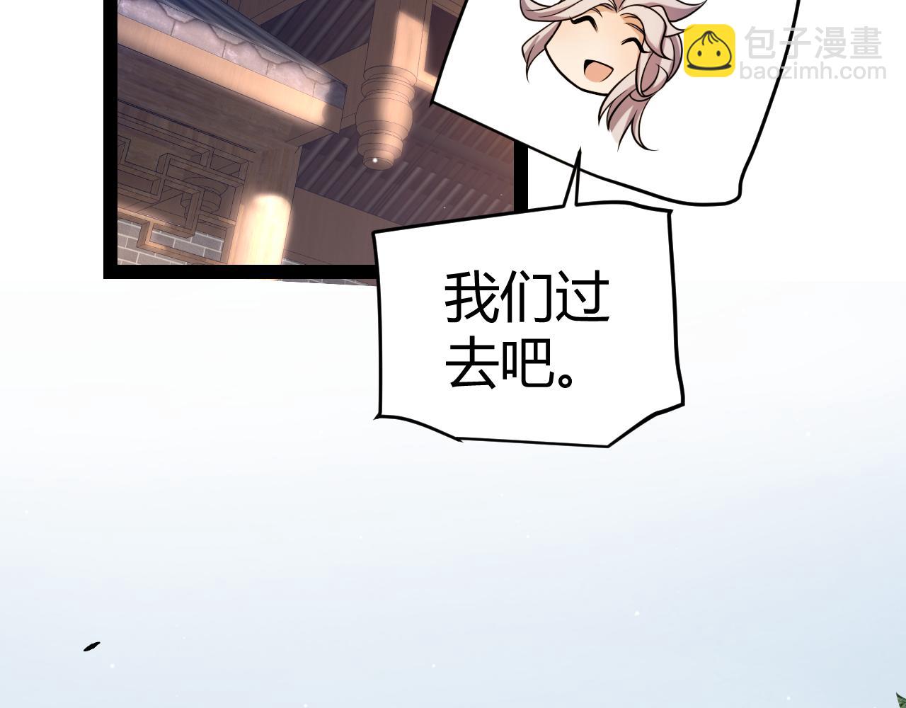 我來自遊戲 - 第222話 爲了夥伴！(4/4) - 3