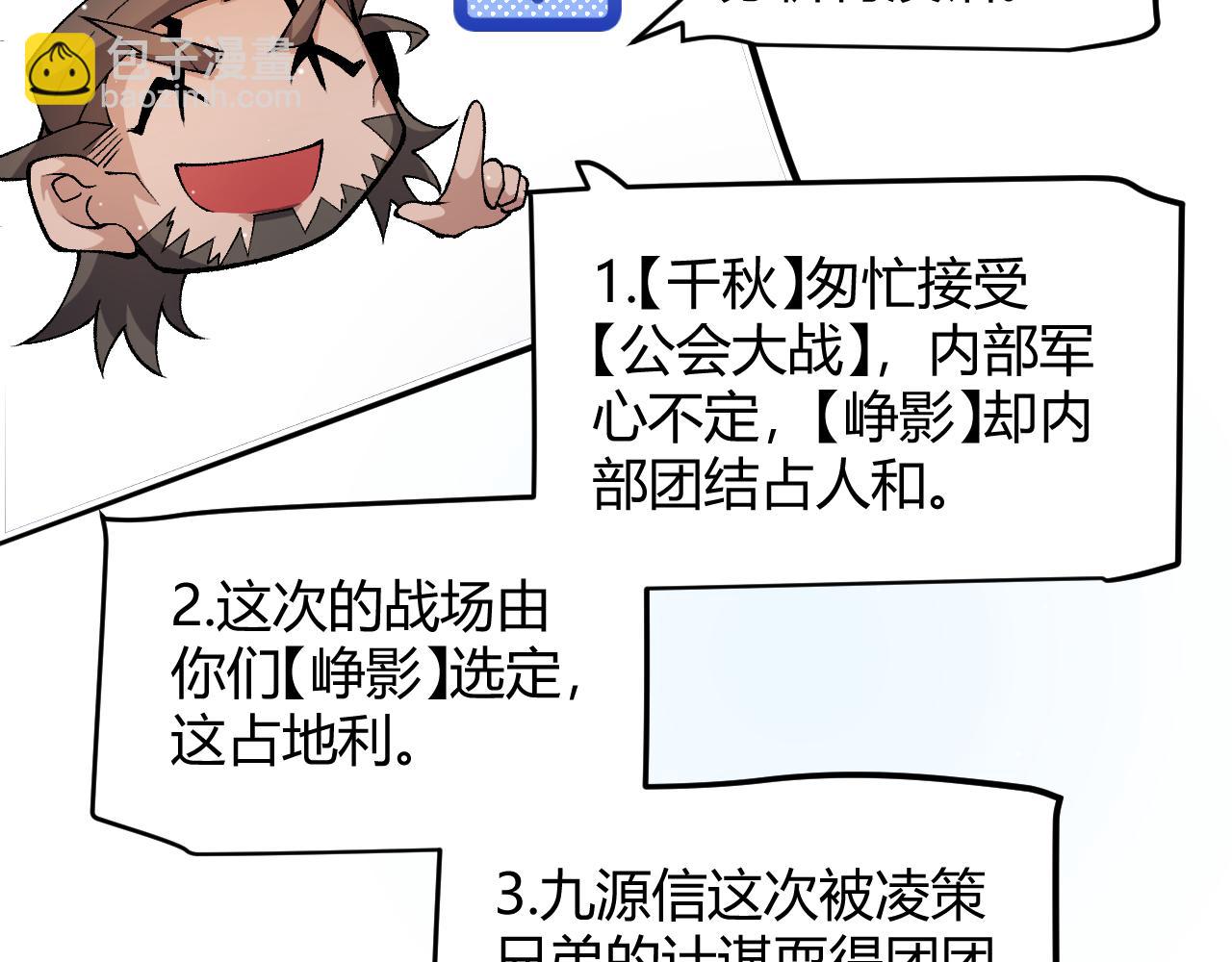 我來自遊戲 - 第222話 爲了夥伴！(2/4) - 2