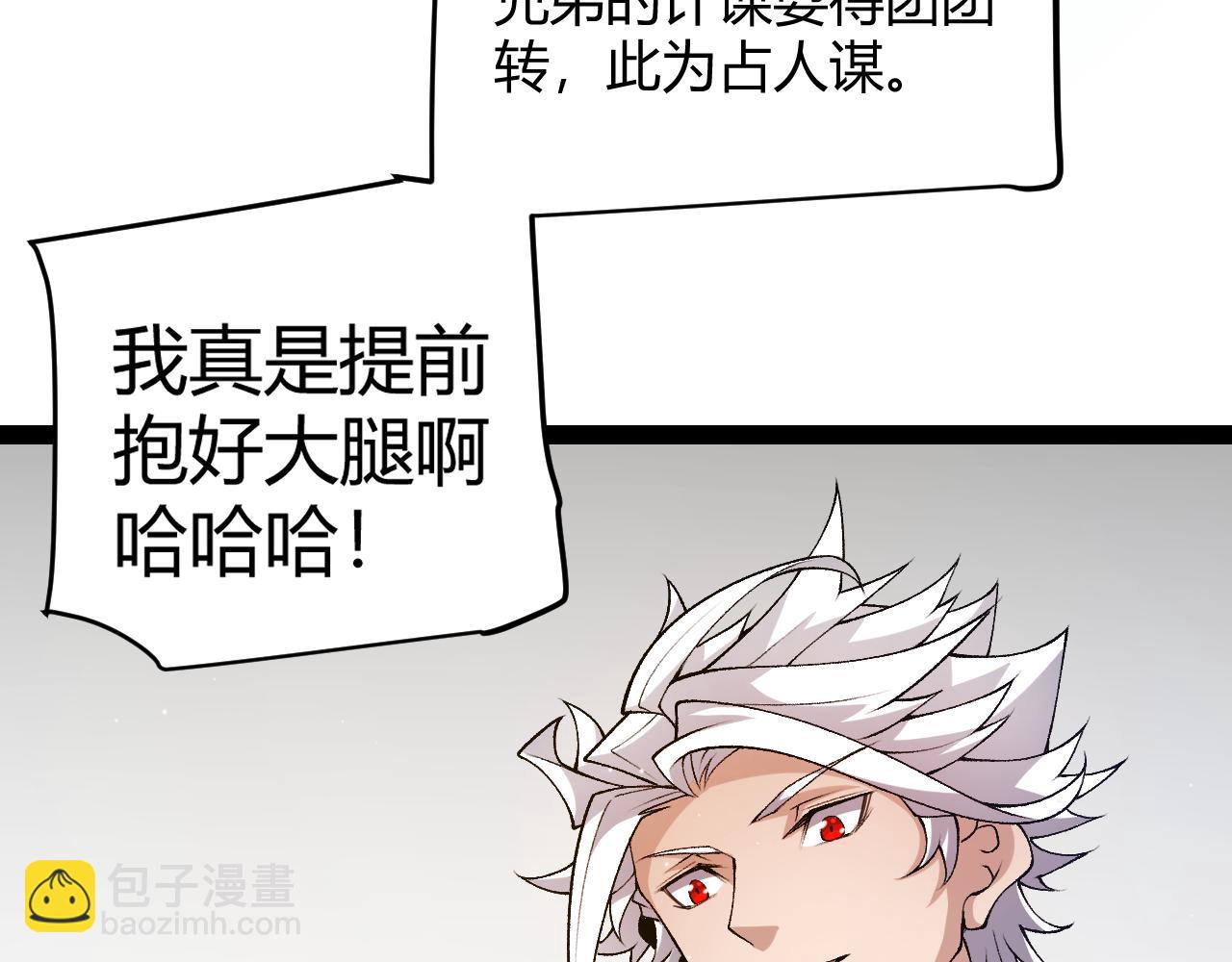 我來自遊戲 - 第222話 爲了夥伴！(2/4) - 3