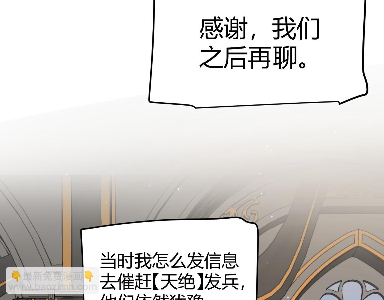 我來自遊戲 - 第222話 爲了夥伴！(2/4) - 6