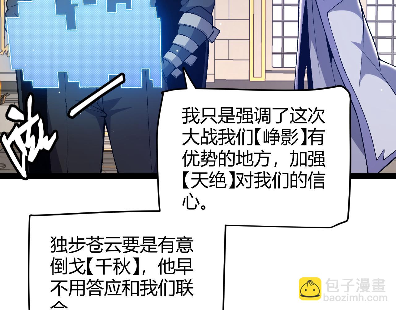 我來自遊戲 - 第222話 爲了夥伴！(2/4) - 8