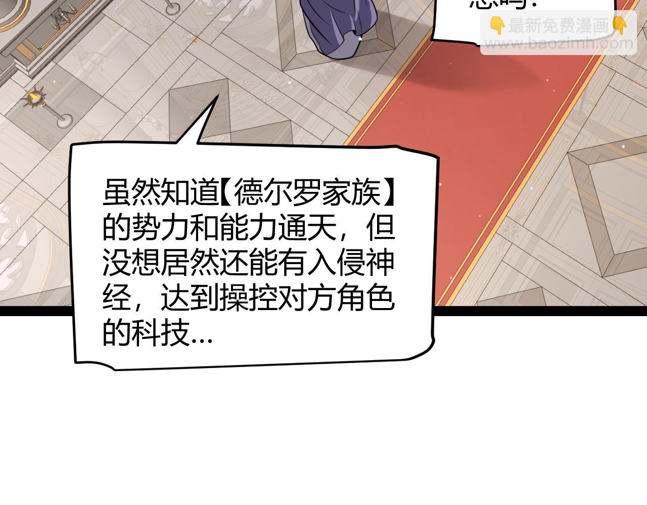 我來自遊戲 - 第222話 爲了夥伴！(2/4) - 6