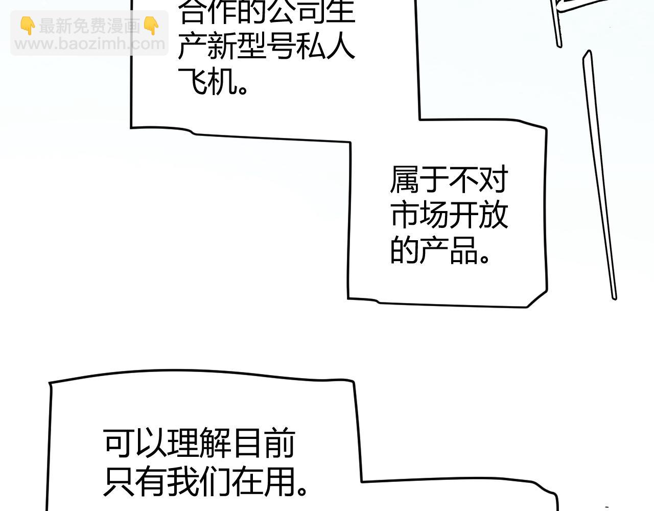 我來自遊戲 - 第224話 另類的潛入2(3/4) - 6