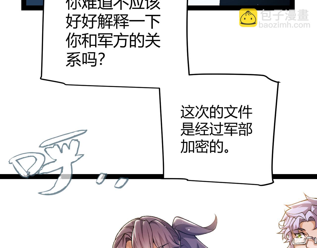 我來自遊戲 - 第224話 另類的潛入2(2/4) - 5