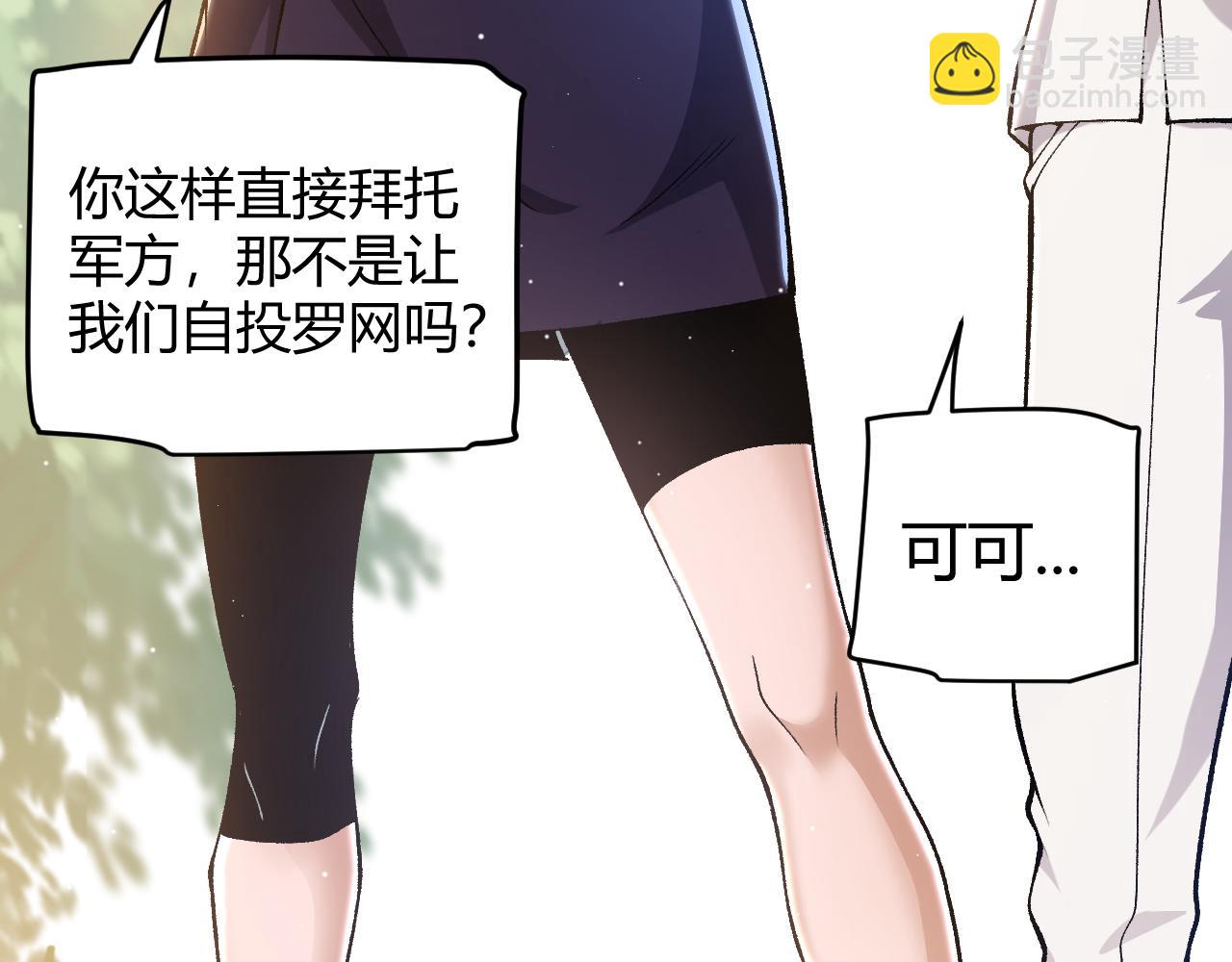 我來自遊戲 - 第224話 另類的潛入2(2/4) - 7