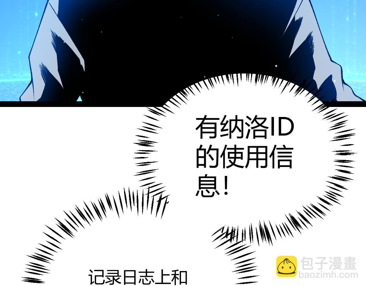 我來自遊戲 - 第226話 未曾休止(3/4) - 7