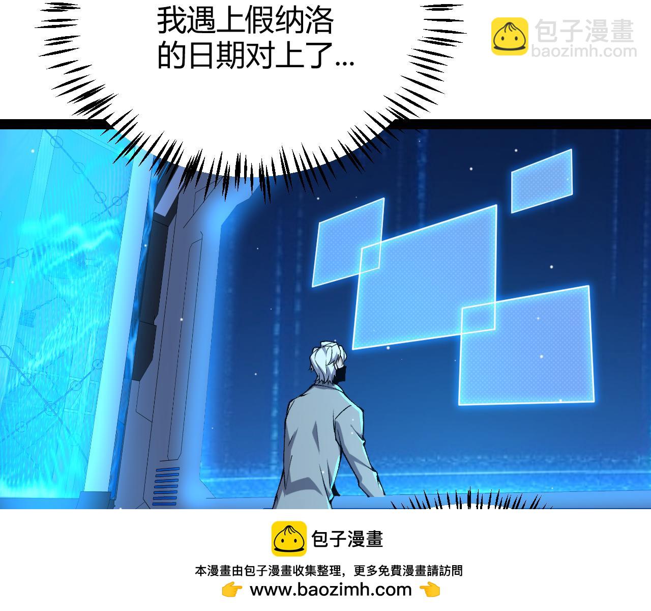 我來自遊戲 - 第226話 未曾休止(3/4) - 8