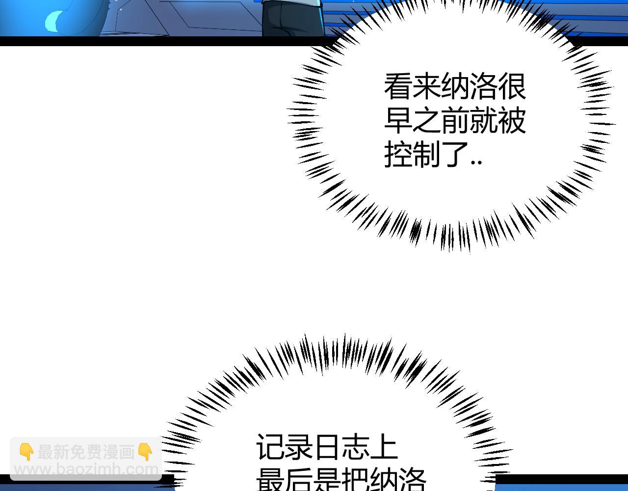 我來自遊戲 - 第226話 未曾休止(3/4) - 1