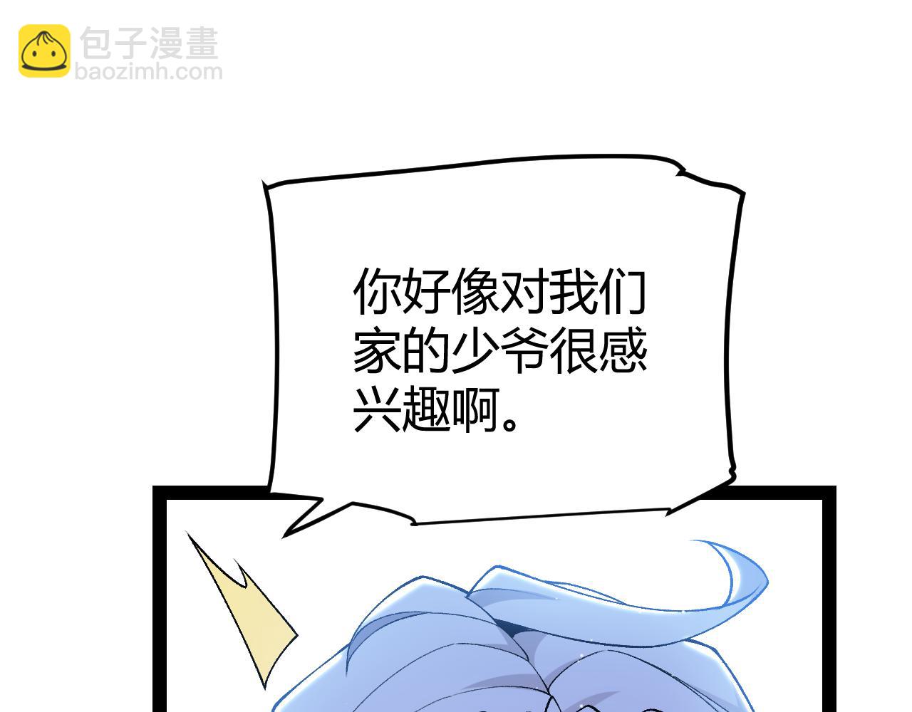 我來自遊戲 - 第226話 未曾休止(3/4) - 5