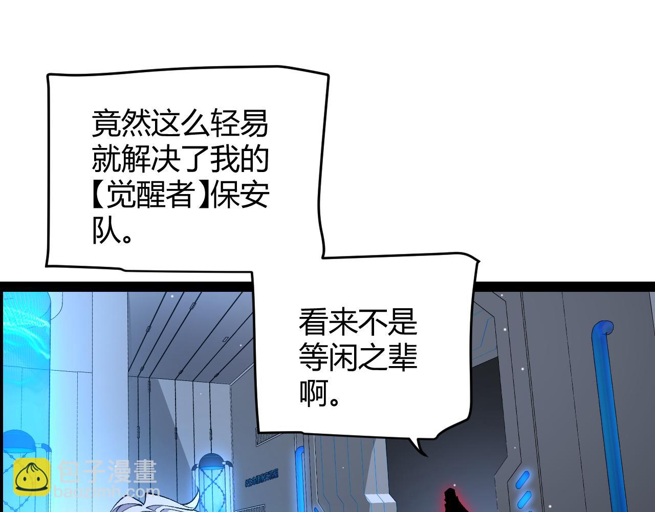 我來自遊戲 - 第226話 未曾休止(3/4) - 7