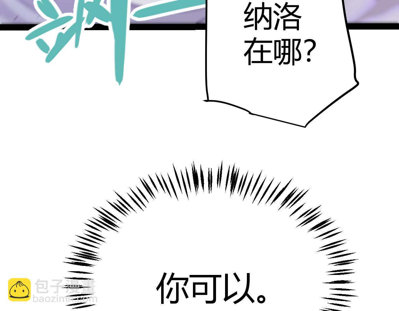 我來自遊戲 - 第226話 未曾休止(4/4) - 3