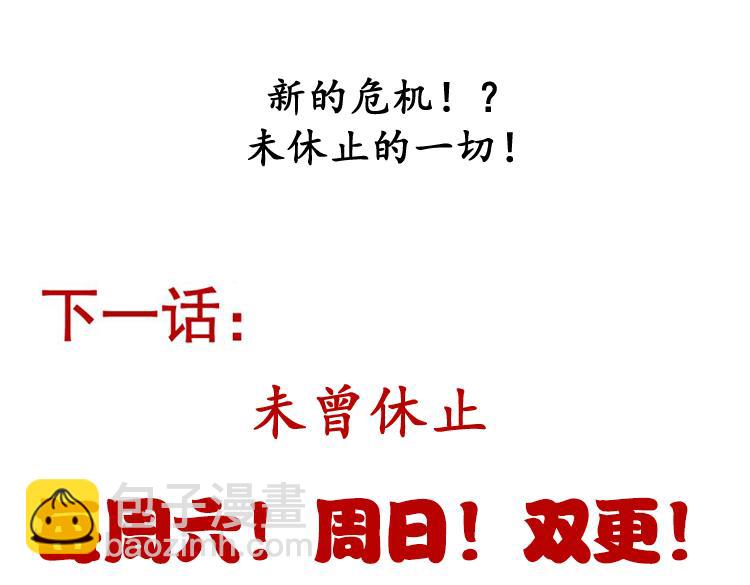 我來自遊戲 - 第226話 未曾休止(4/4) - 1