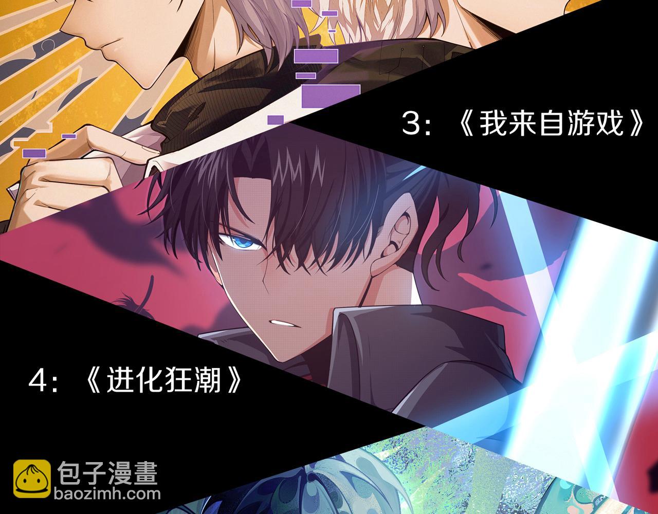 我來自遊戲 - 第226話 未曾休止(4/4) - 6