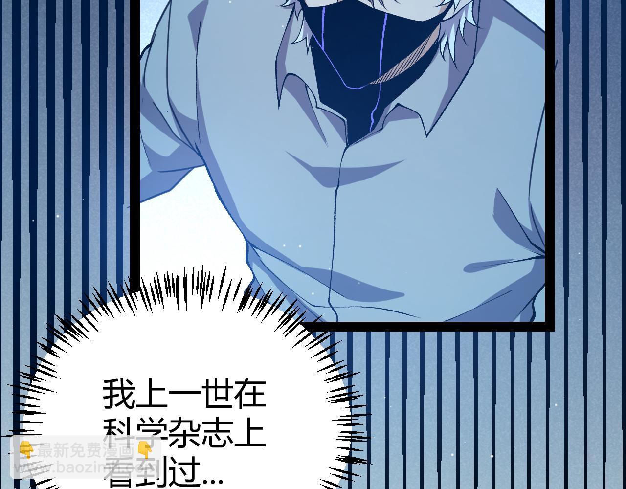 我來自遊戲 - 第226話 未曾休止(2/4) - 3