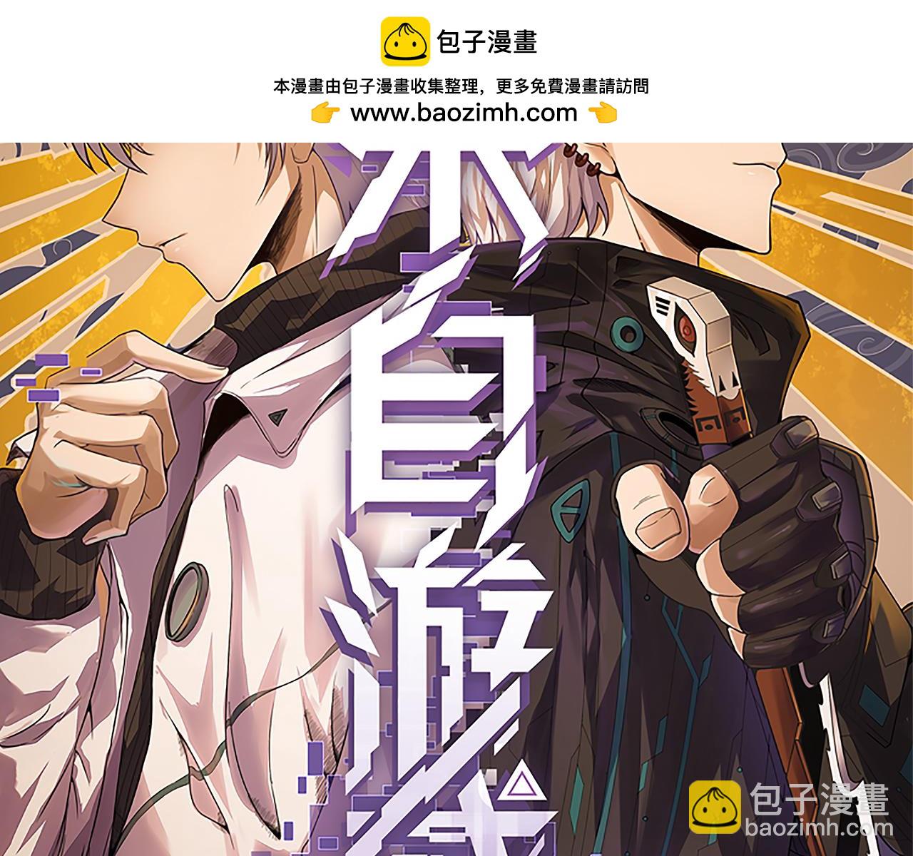 我來自遊戲 - 第227話 新的危機？！(1/4) - 2