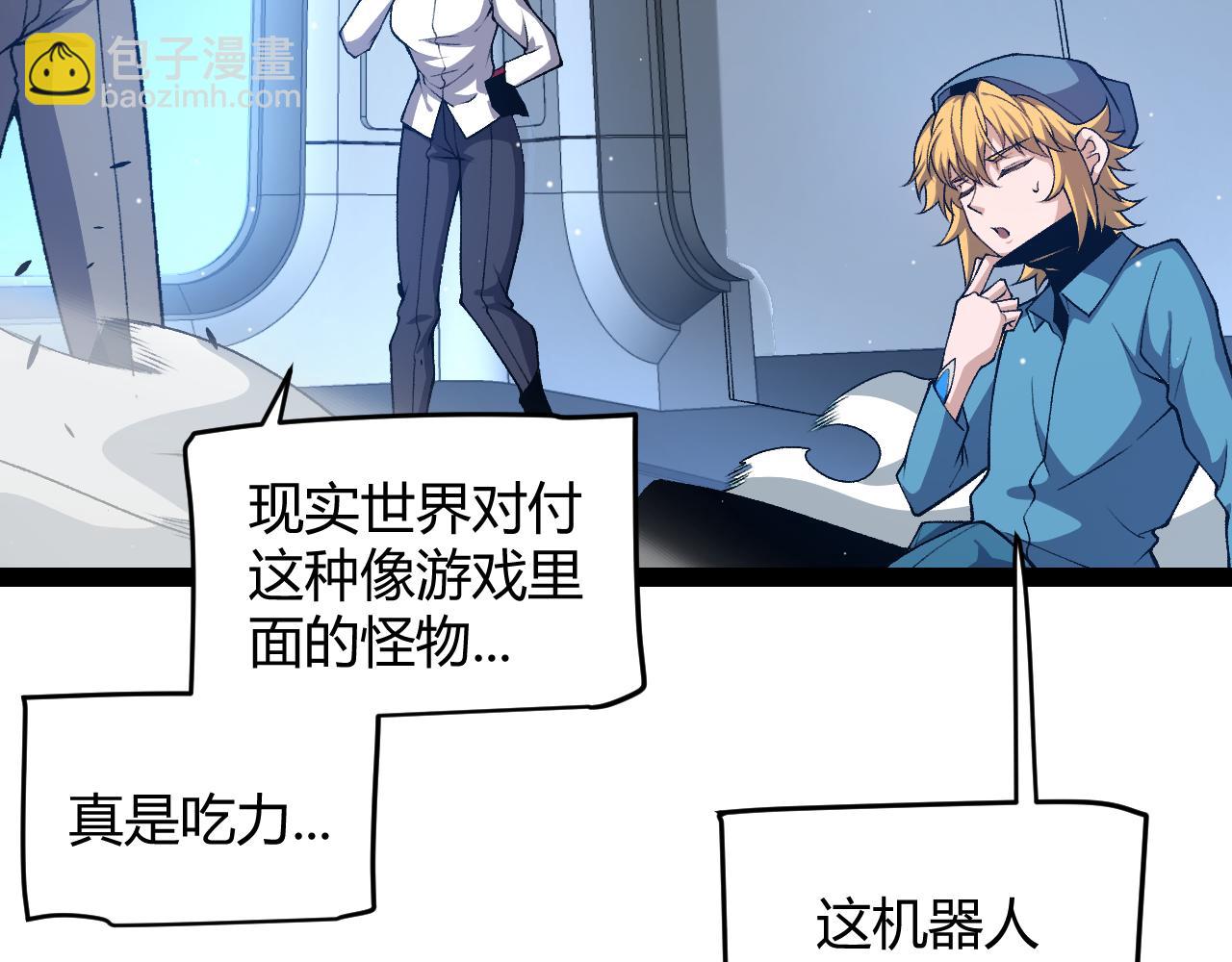 我來自遊戲 - 第228話 輝煌騎士立功！(3/4) - 6