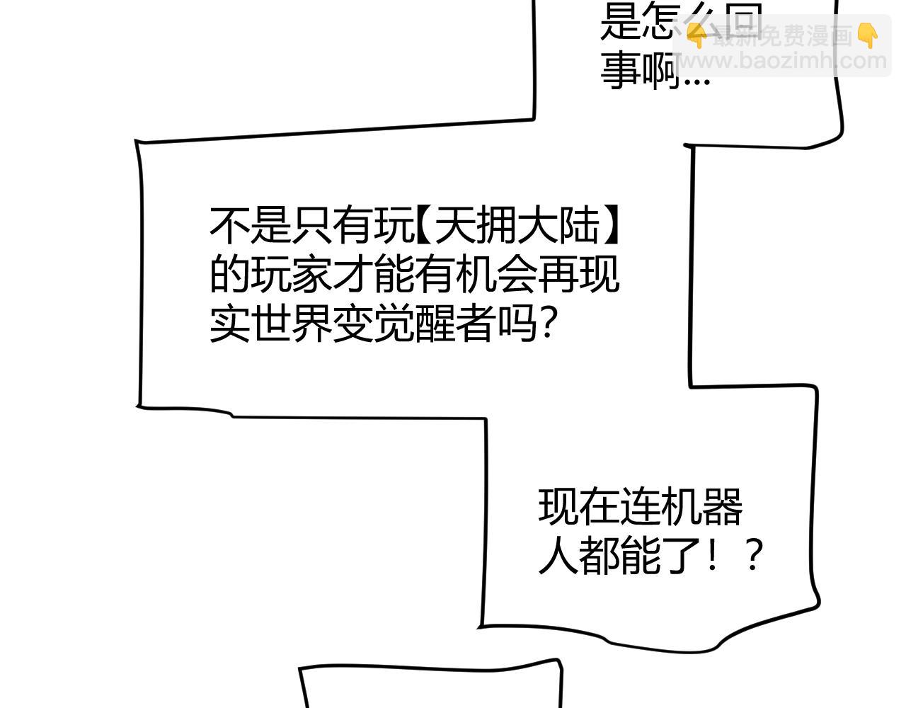 我來自遊戲 - 第228話 輝煌騎士立功！(3/4) - 7