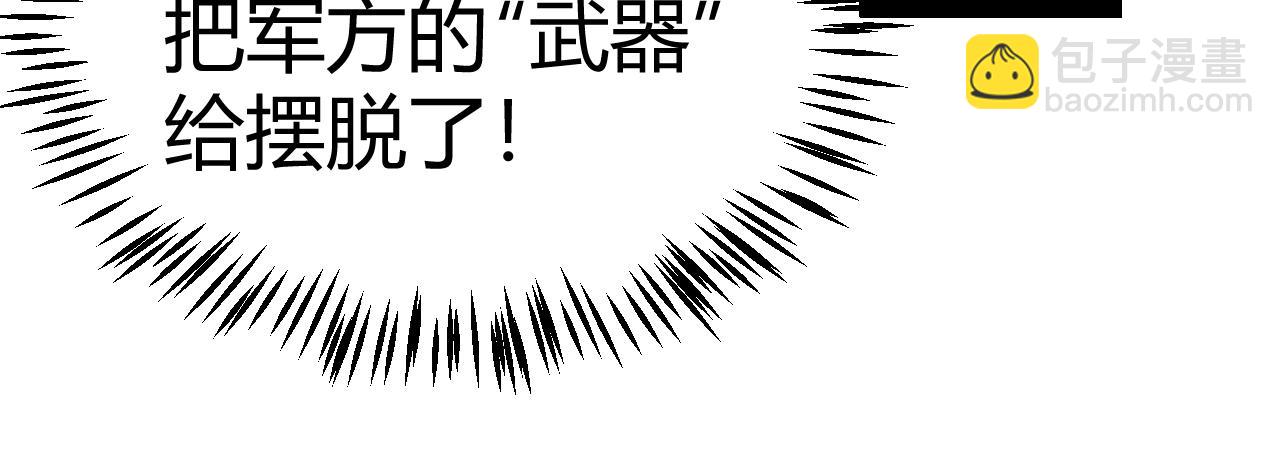 我來自遊戲 - 第228話 輝煌騎士立功！(3/4) - 8