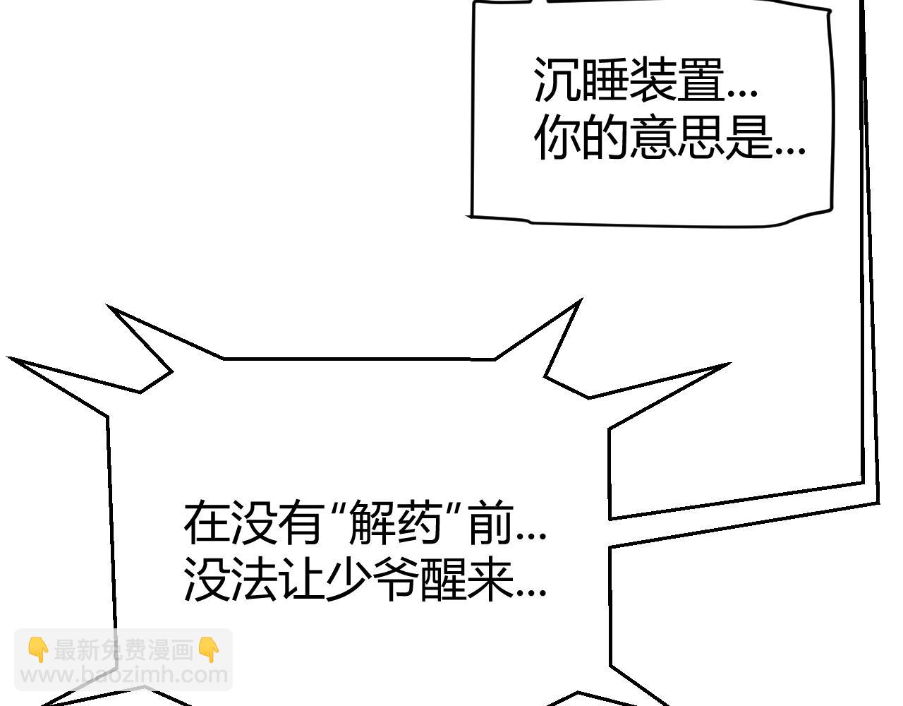 我來自遊戲 - 第228話 輝煌騎士立功！(4/4) - 4