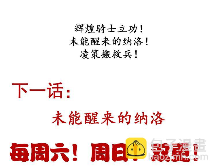 我來自遊戲 - 第228話 輝煌騎士立功！(4/4) - 3