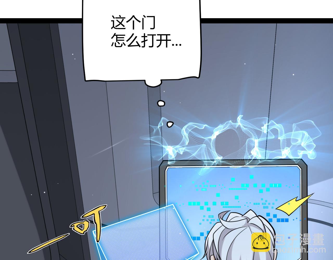 我來自遊戲 - 第228話 輝煌騎士立功！(1/4) - 7