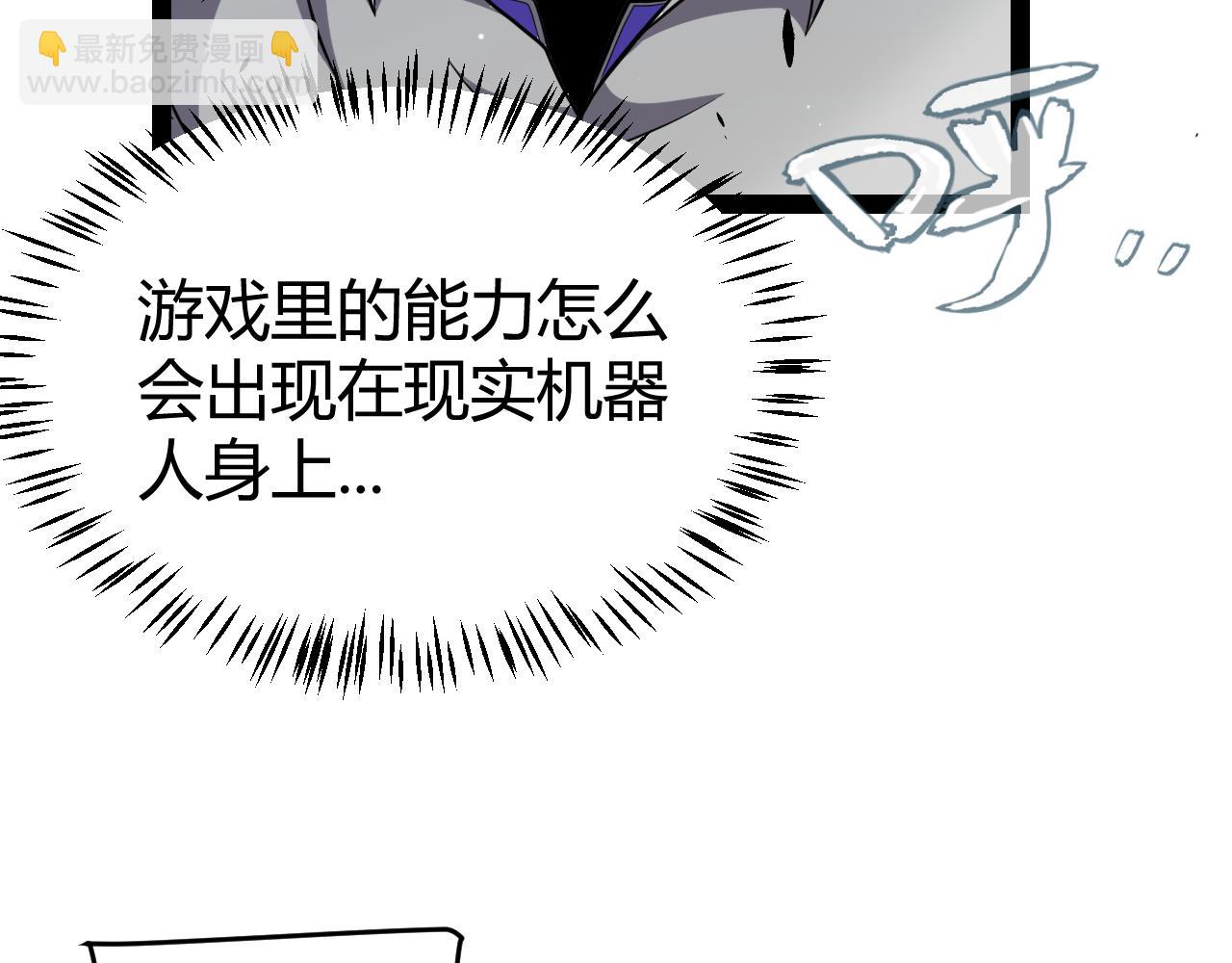 我來自遊戲 - 第228話 輝煌騎士立功！(2/4) - 4