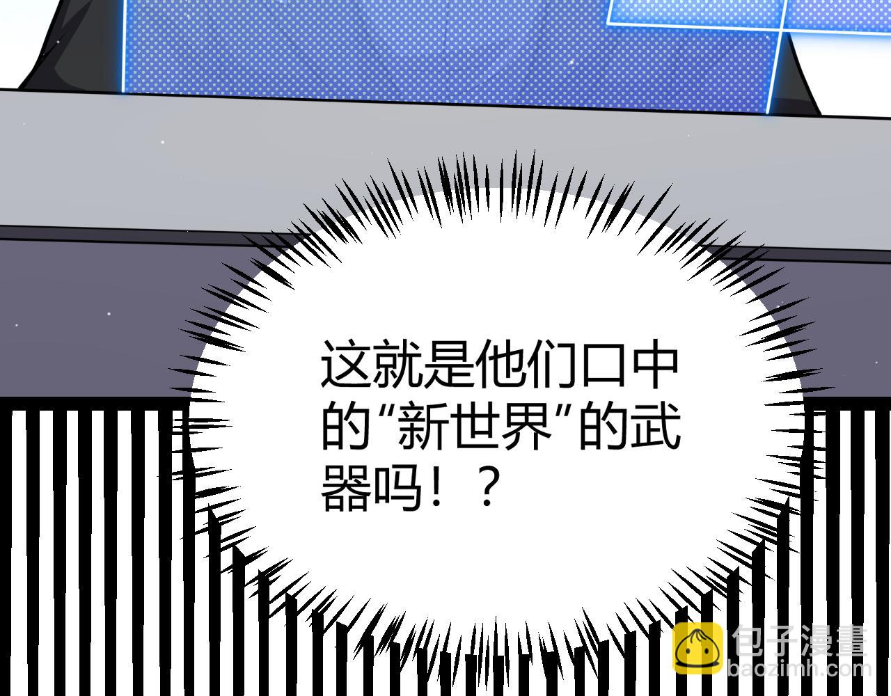 我來自遊戲 - 第228話 輝煌騎士立功！(2/4) - 6