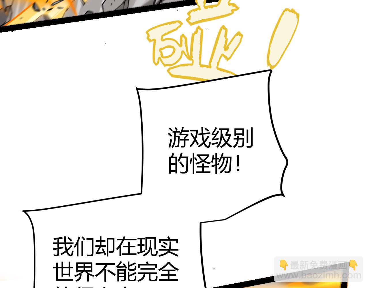 我來自遊戲 - 第228話 輝煌騎士立功！(2/4) - 6