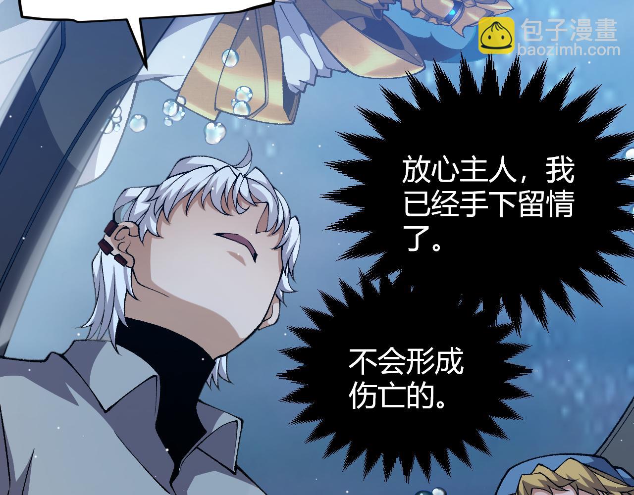 我來自遊戲 - 第230話 納洛甦醒(3/4) - 3