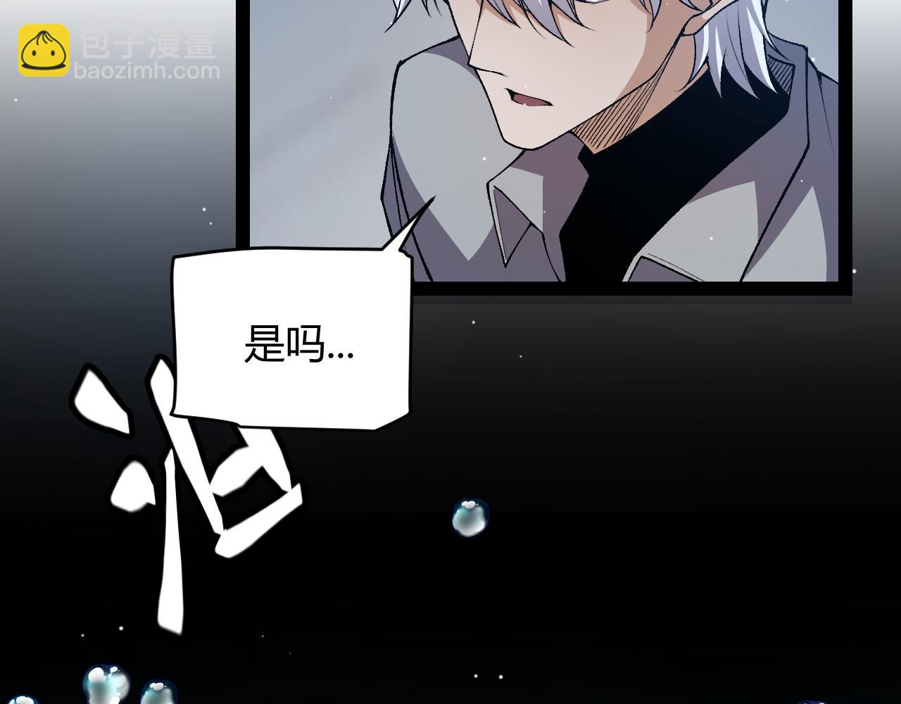 我來自遊戲 - 第230話 納洛甦醒(3/4) - 2