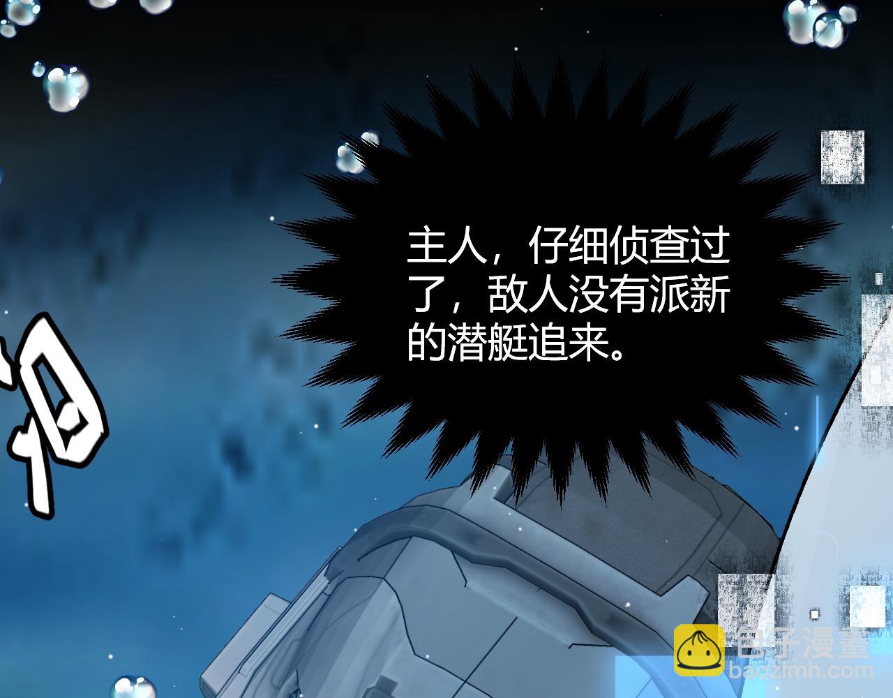 我來自遊戲 - 第230話 納洛甦醒(3/4) - 3