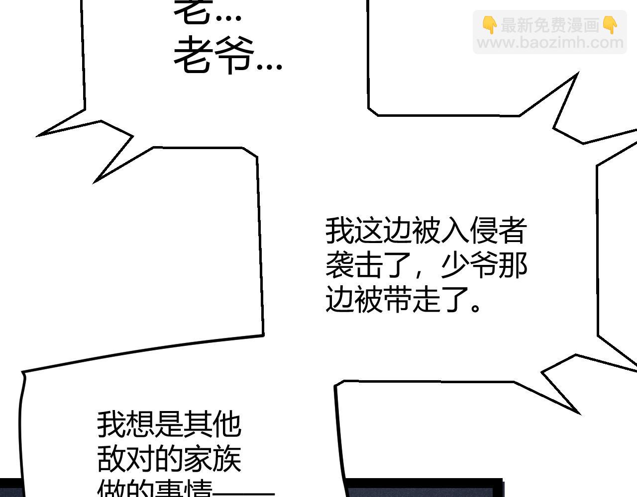 我來自遊戲 - 第230話 納洛甦醒(3/4) - 2