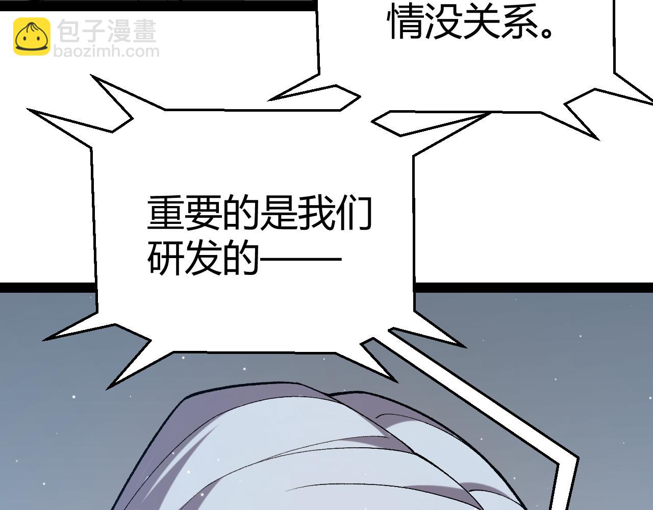 我來自遊戲 - 第230話 納洛甦醒(3/4) - 5