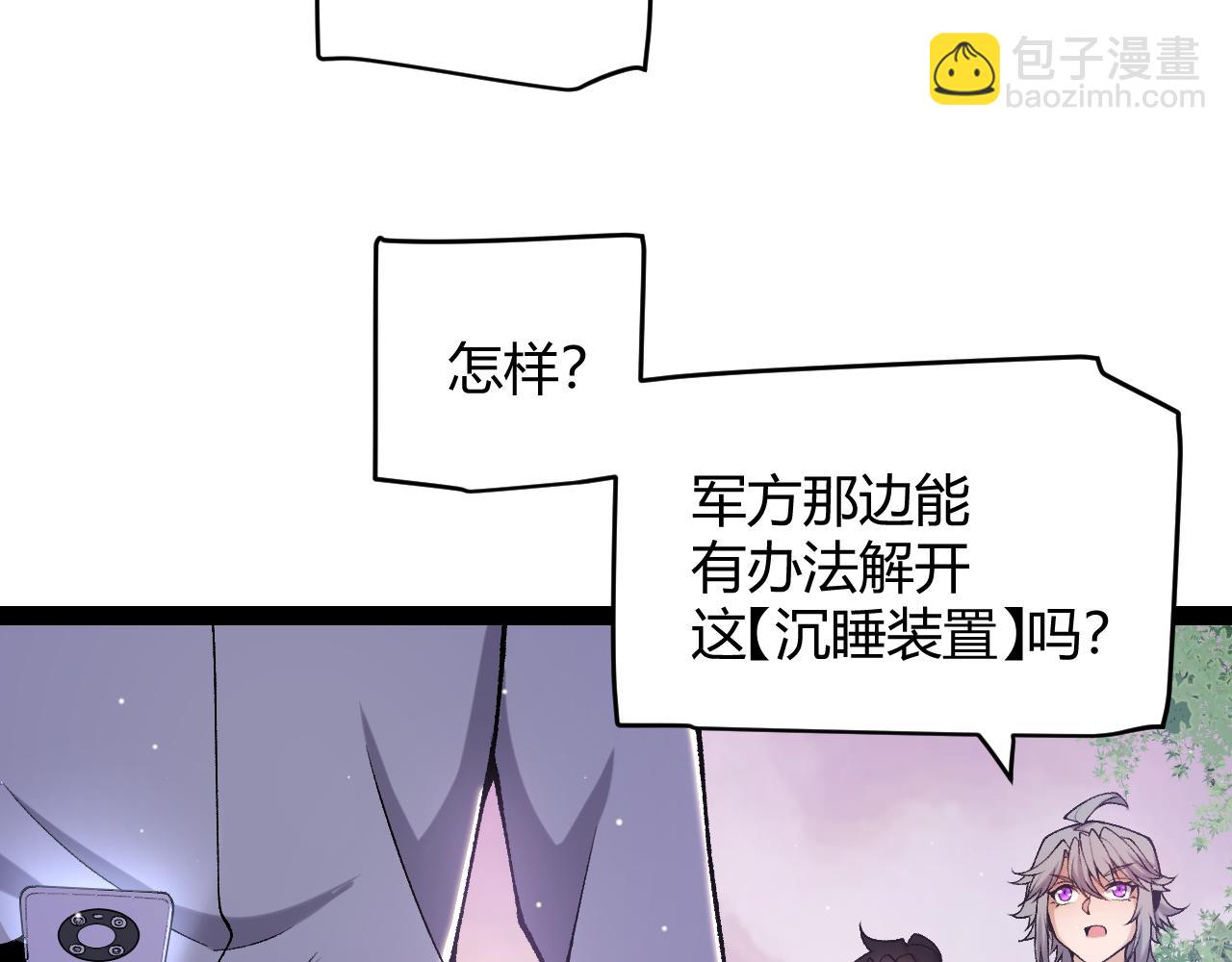 我來自遊戲 - 第230話 納洛甦醒(4/4) - 3