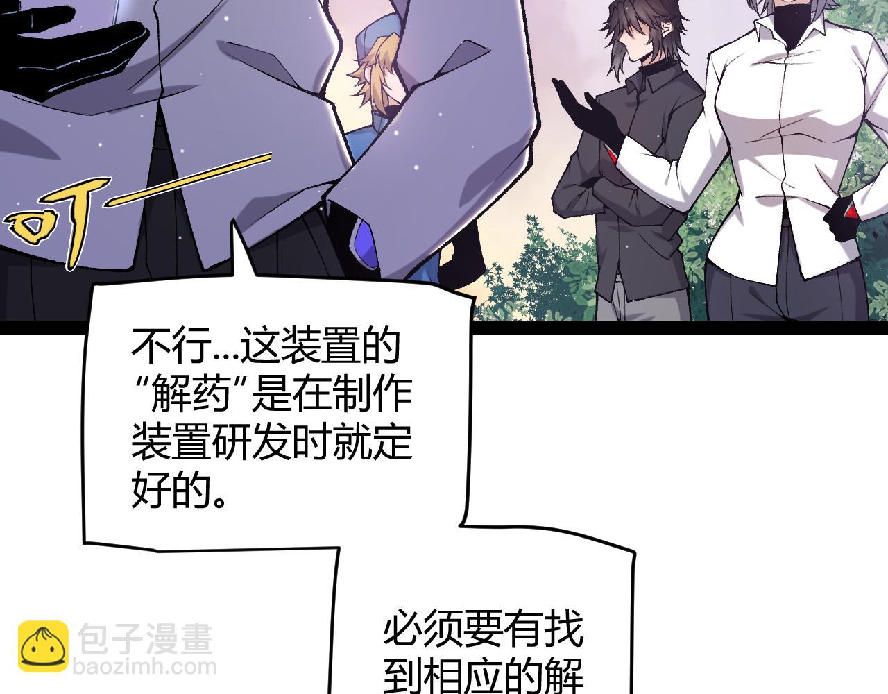 我來自遊戲 - 第230話 納洛甦醒(4/4) - 4