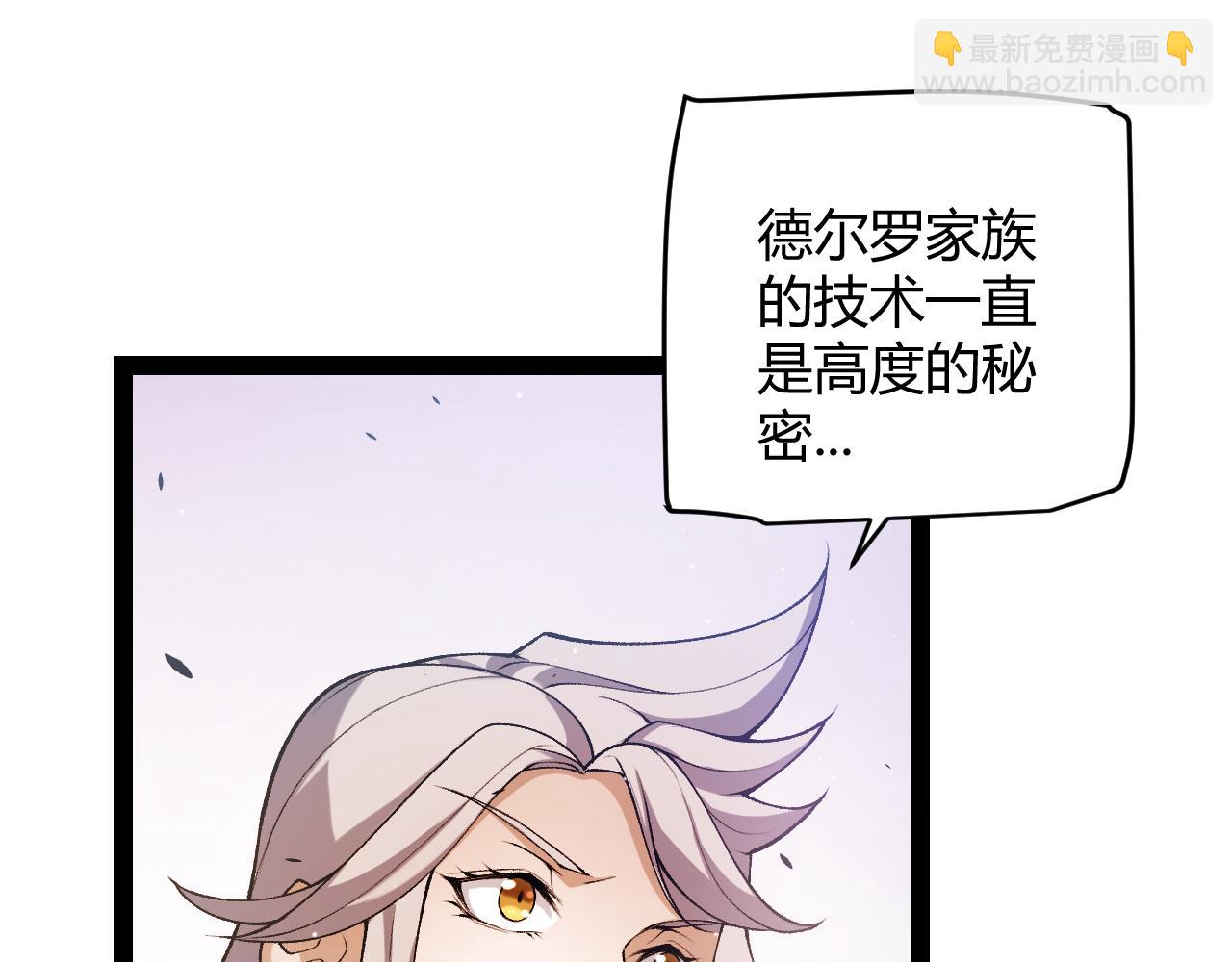 我來自遊戲 - 第230話 納洛甦醒(4/4) - 6