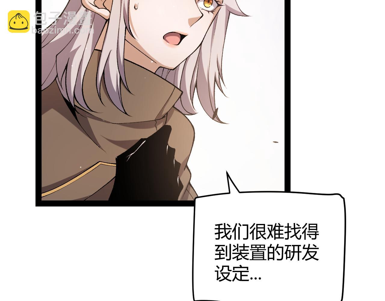 我來自遊戲 - 第230話 納洛甦醒(4/4) - 1