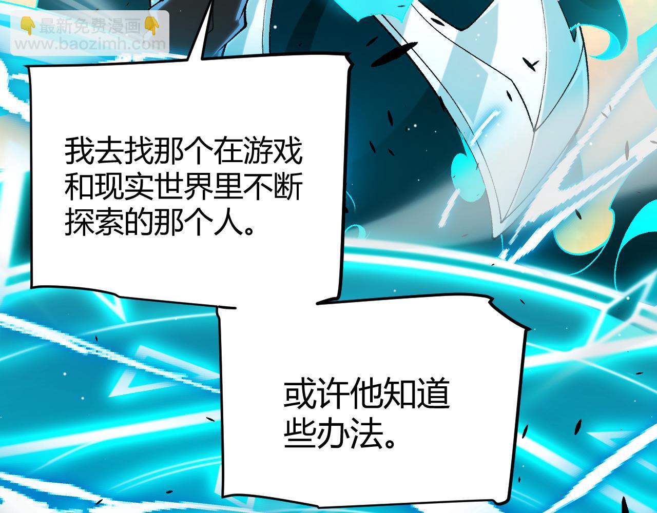 我來自遊戲 - 第230話 納洛甦醒(4/4) - 3