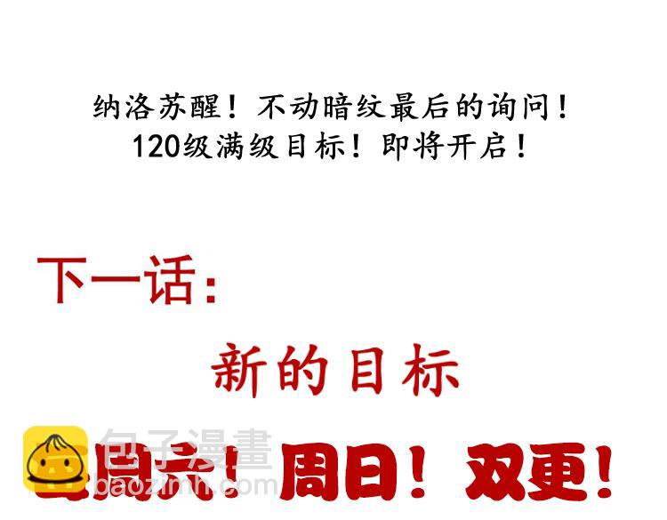 我來自遊戲 - 第230話 納洛甦醒(4/4) - 3