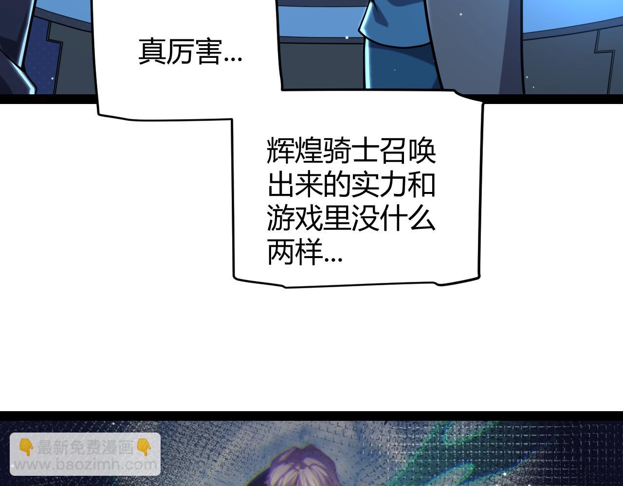 我來自遊戲 - 第230話 納洛甦醒(2/4) - 4