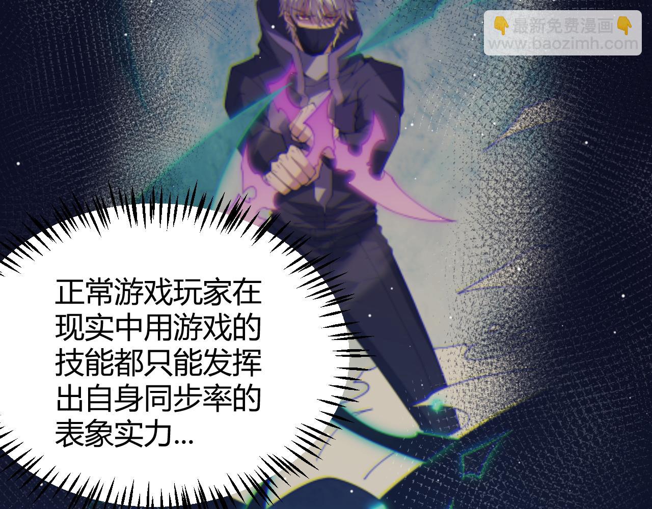 我來自遊戲 - 第230話 納洛甦醒(2/4) - 5