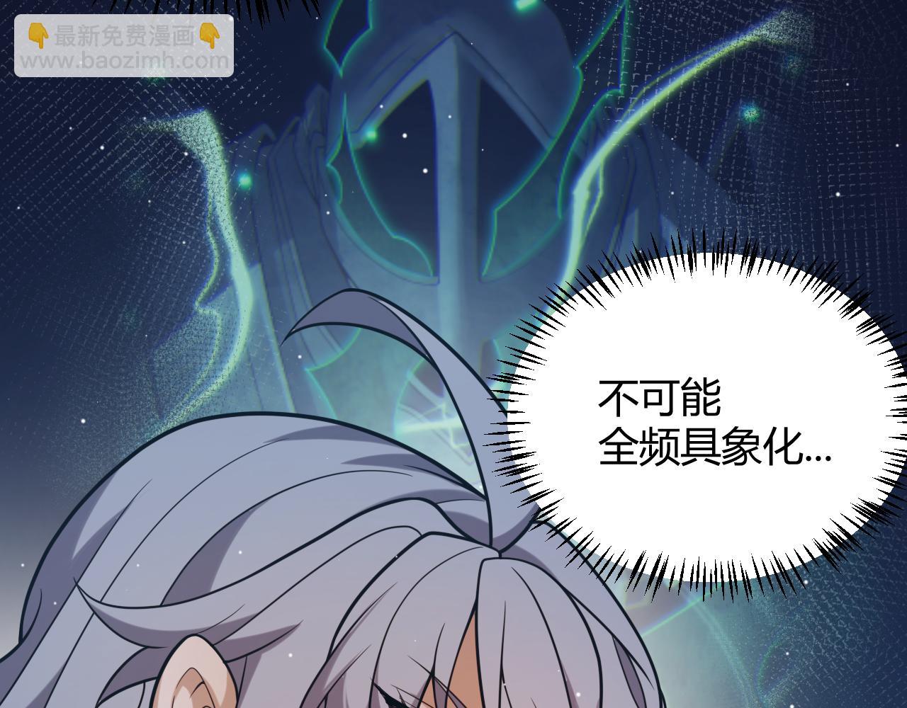 我來自遊戲 - 第230話 納洛甦醒(2/4) - 6