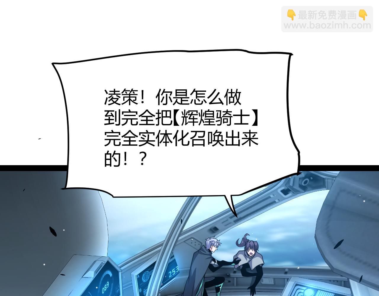 我來自遊戲 - 第230話 納洛甦醒(2/4) - 4