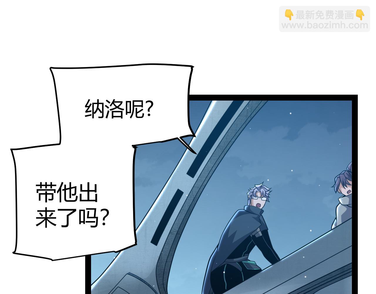 我來自遊戲 - 第230話 納洛甦醒(2/4) - 6