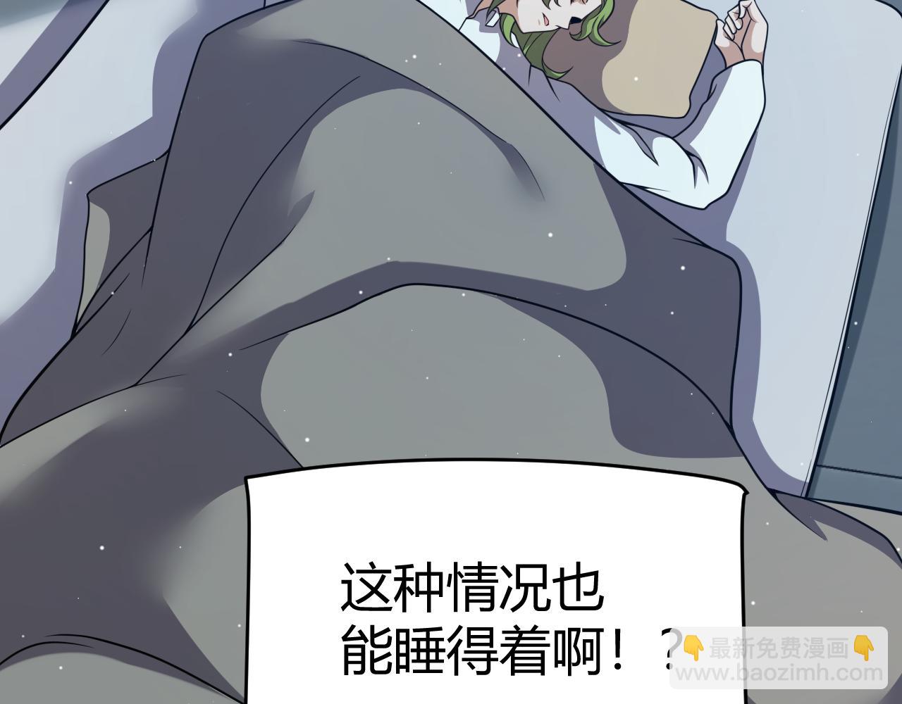 我來自遊戲 - 第230話 納洛甦醒(2/4) - 1