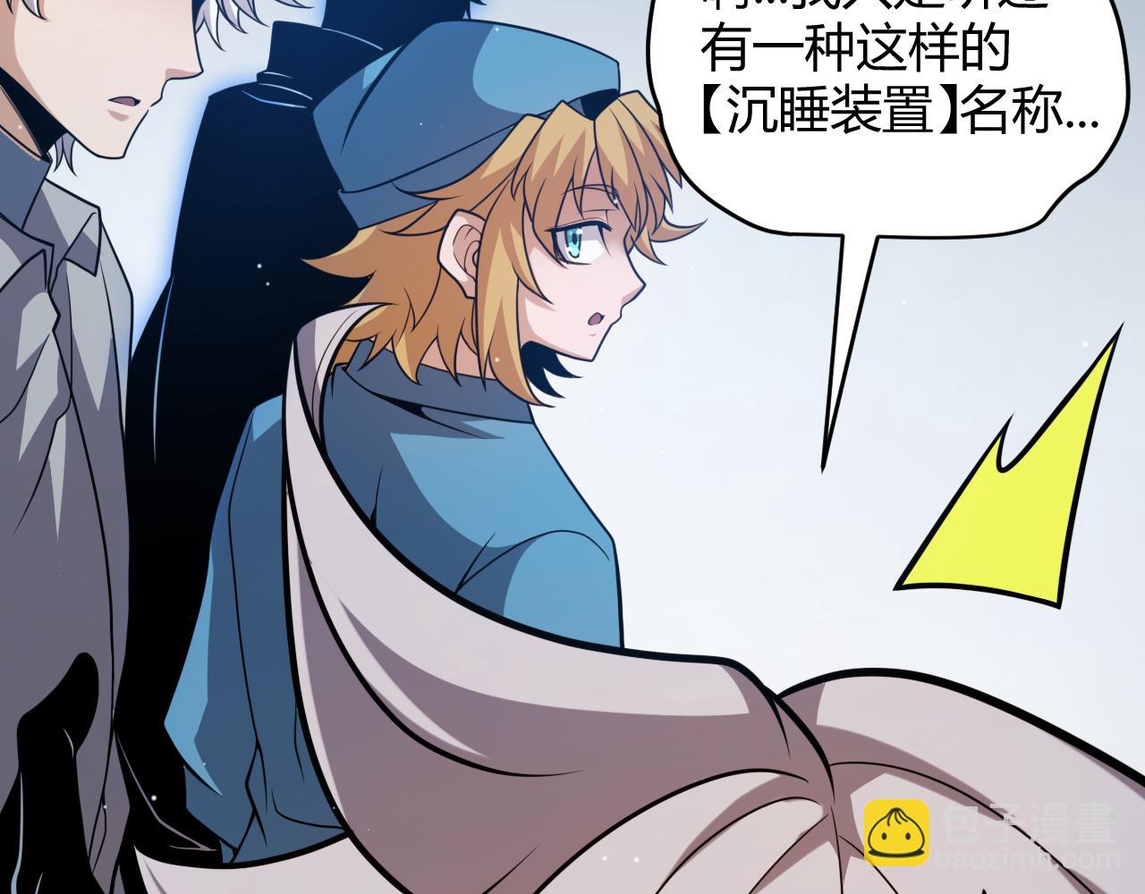 我來自遊戲 - 第230話 納洛甦醒(2/4) - 7